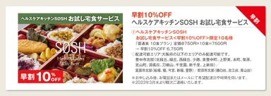 リターン品のお試し宅食