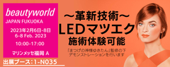 ビューティーワールド ジャパン 福岡に初出店