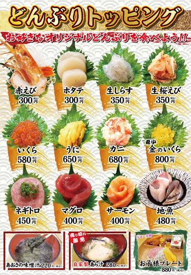 どんぶりトッピング