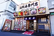 海鮮丼専門店「伊助」外観