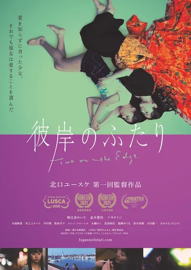 彼岸のふたりポスター