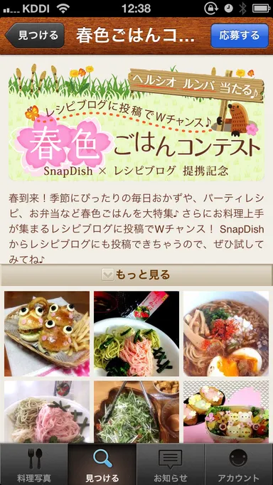 SnapDish内の連携キャンペーンページ