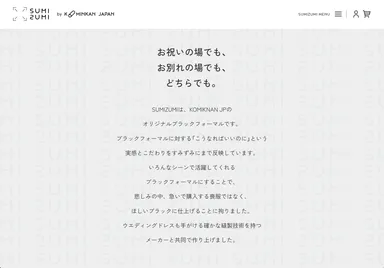 SUMIZUMIコンセプト