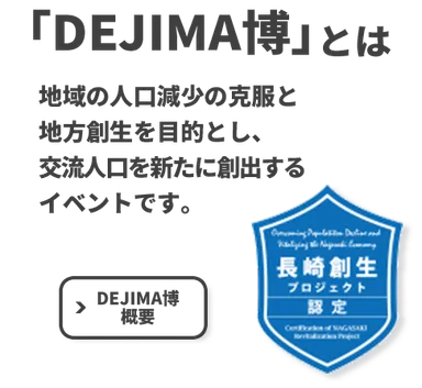 長崎創生プロジェクト認定事業