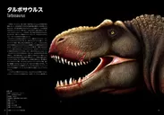 『世界一美しい恐竜図鑑』中面