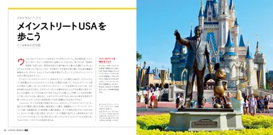 『いつかは行きたい一生に一度だけの旅　世界のディズニーパーク＆リゾート』中面