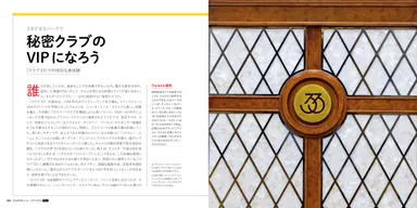 『いつかは行きたい一生に一度だけの旅　世界のディズニーパーク＆リゾート』中面