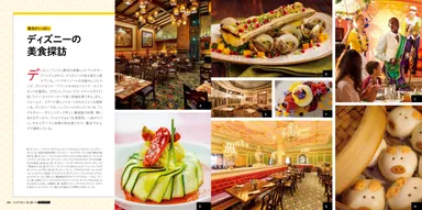 『いつかは行きたい一生に一度だけの旅　世界のディズニーパーク＆リゾート』中面
