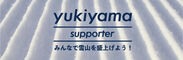 yukiyamaサポーター