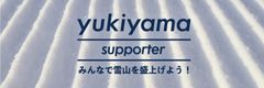 yukiyamaサポーター