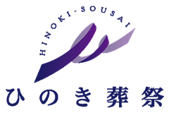 株式会社ひのき葬祭