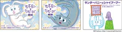『サンダーバニー』　イメージ