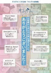 すみずみ　2-3月企画「すみずみ総集編」
