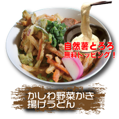うどん自然薯ととろ無料トッピング