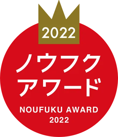 ノウフク・アワード2022