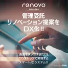 管理受託・リノベーション提案をDX化！！