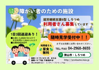 利用者さん募集の広告