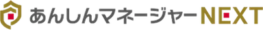 あんしんマネージャーNEXT