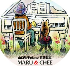 山口玲子piano英語教室 MARU&CHEE
