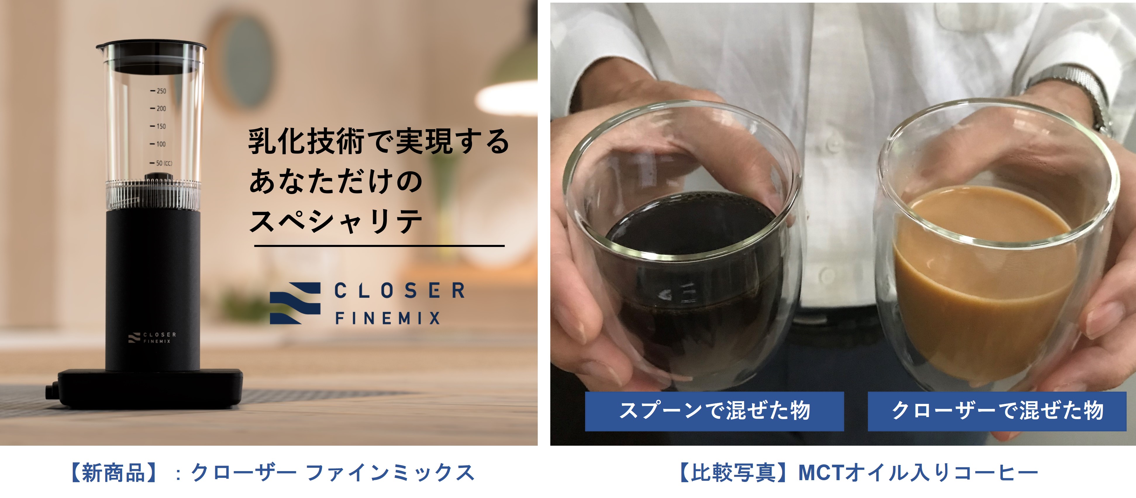 ウルトラファインバブルを活用した乳化方法「GLS」の専用調理器