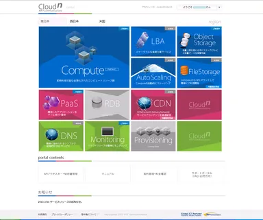 (別紙1) カスタマポータル画面