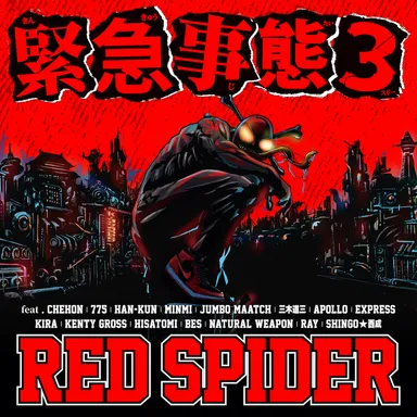 人気レゲエサウンドRED SPIDERが新曲「緊急事態3」を 2/4(土)デジタル 人気レゲエサウンドRED SPIDERが新曲「緊急事態3」を 2/4(土)デジタル