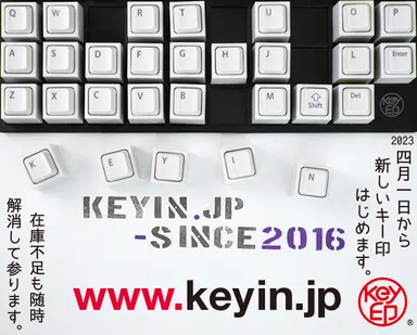 PCキーボード型のはんこ「キー印(keyin)」1