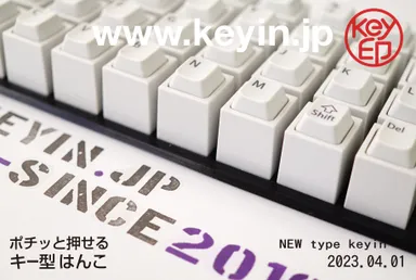 PCキーボード型のはんこ「キー印(keyin)」4