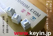PCキーボード型のはんこ「キー印(keyin)」8