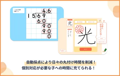 子どもたちだけでなく先生にもメリットが！