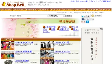 ショップベルTOP