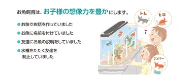 「お子様の想像力を豊かに」