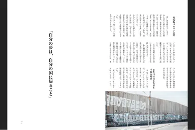 書籍『旅と夢(仮題)』ページ見本2