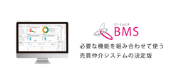 売買仲介業務支援システム「BMS(ビーエムエス)」