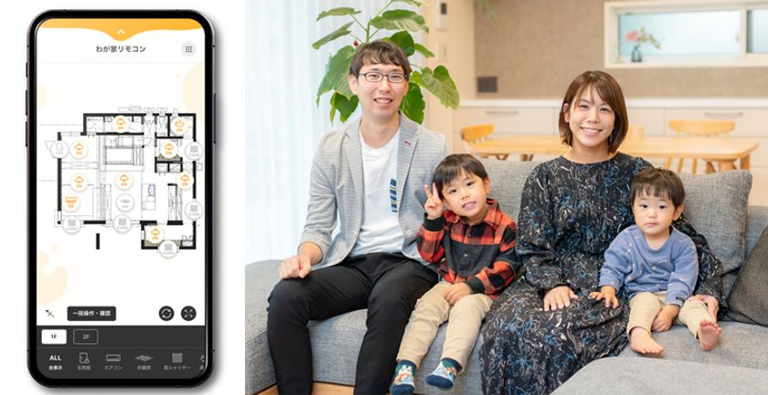 スマホひとつで簡単操作 留守中も住まいと家族を見守る家 ~様々 スマホひとつで簡単操作 留守中も住まいと家族を見守る家 ~様々