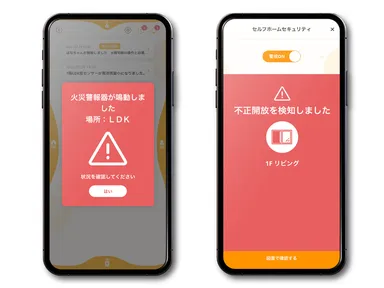 住まいを見守る防災や防犯の機能