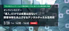 オンラインセミナーキービジュアル