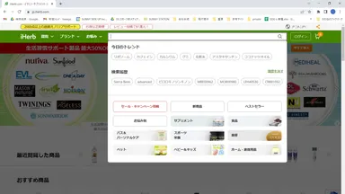 iHerb検索画面