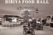 5周年記念限定ノベルティ｢HIBIYA FOOD HALL｣オリジナルポストカード