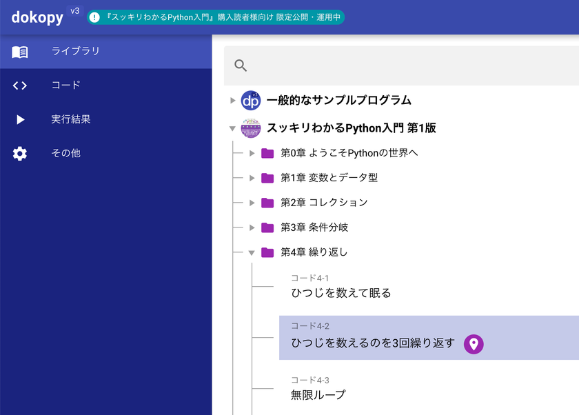 テレビで話題】 スッキリわかるPython入門