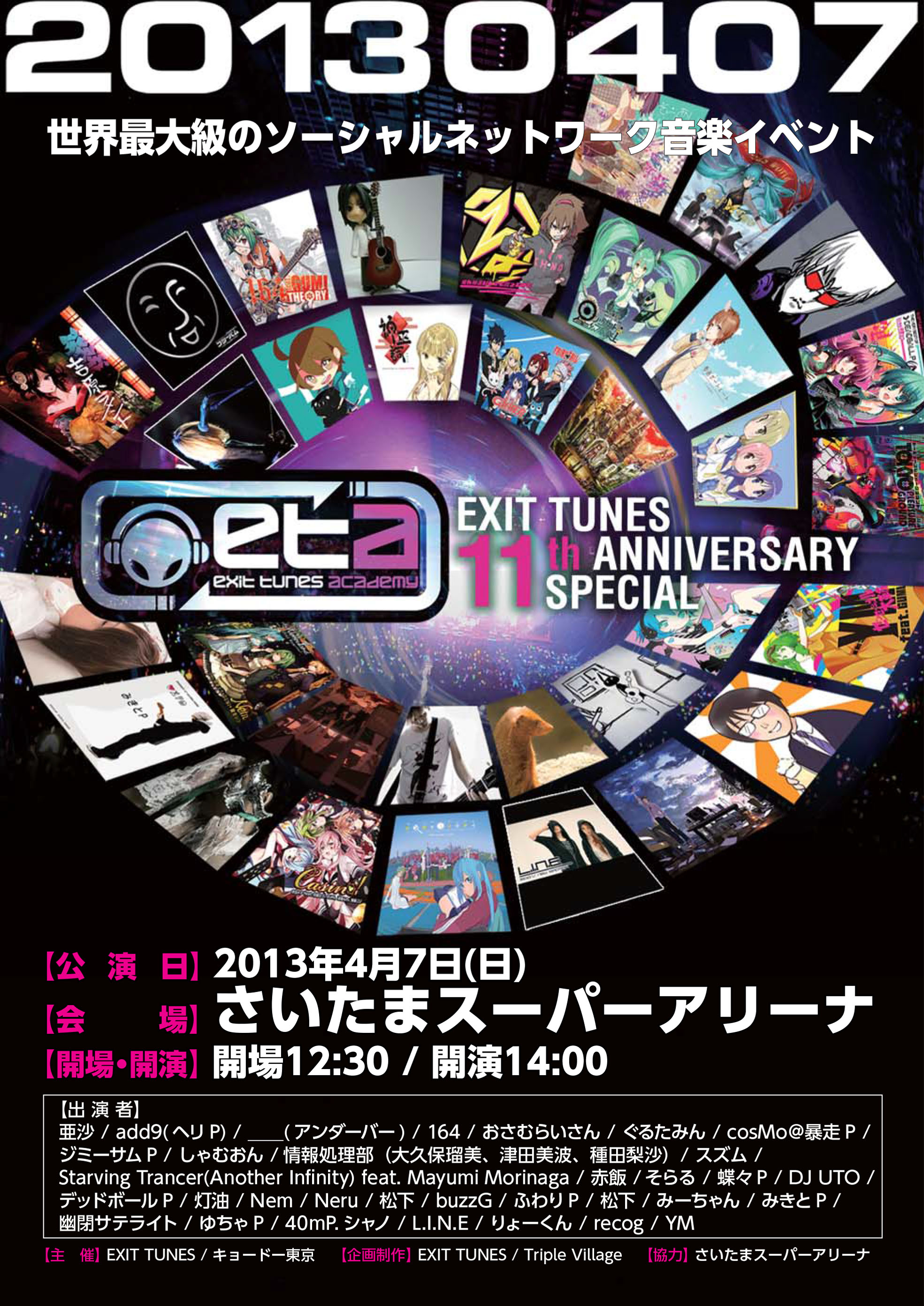 EXIT TUNES ACADEMY -EXIT TUNES 11th ANNIVERSARY SPECIAL-｜EXIT 