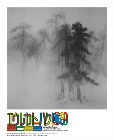 「エウレカトーハク！◎89」オリジナルNFTAirdrop