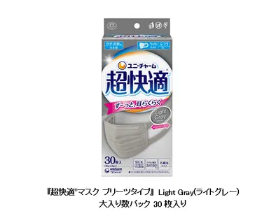 超快適(R)マスク プリーツタイプ』 Light Gray(ライトグレー)から 大 超快適(R)マスク プリーツタイプ』 Light Gray(ライトグレー)から 大