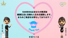 KANBINA人生を応援します！