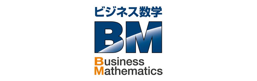 実務に即した数字の活用スキルをWBT方式で測定　
2023年度「ビジネス数学検定」検定日が決定 – NET24