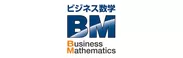 「ビジネス数学」ロゴ