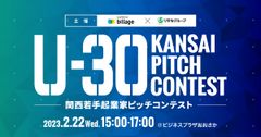 U-30 KANSAI PITCH CONTEST