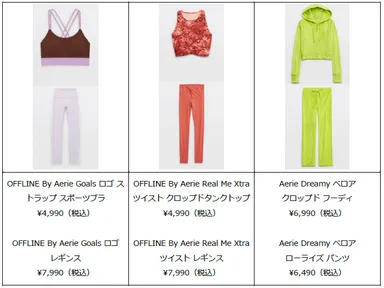 アクティブウェアアイテム