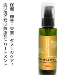 『ヘアリペアトリートメント』