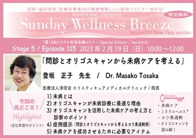 17-5登坂 正子先生見どころ